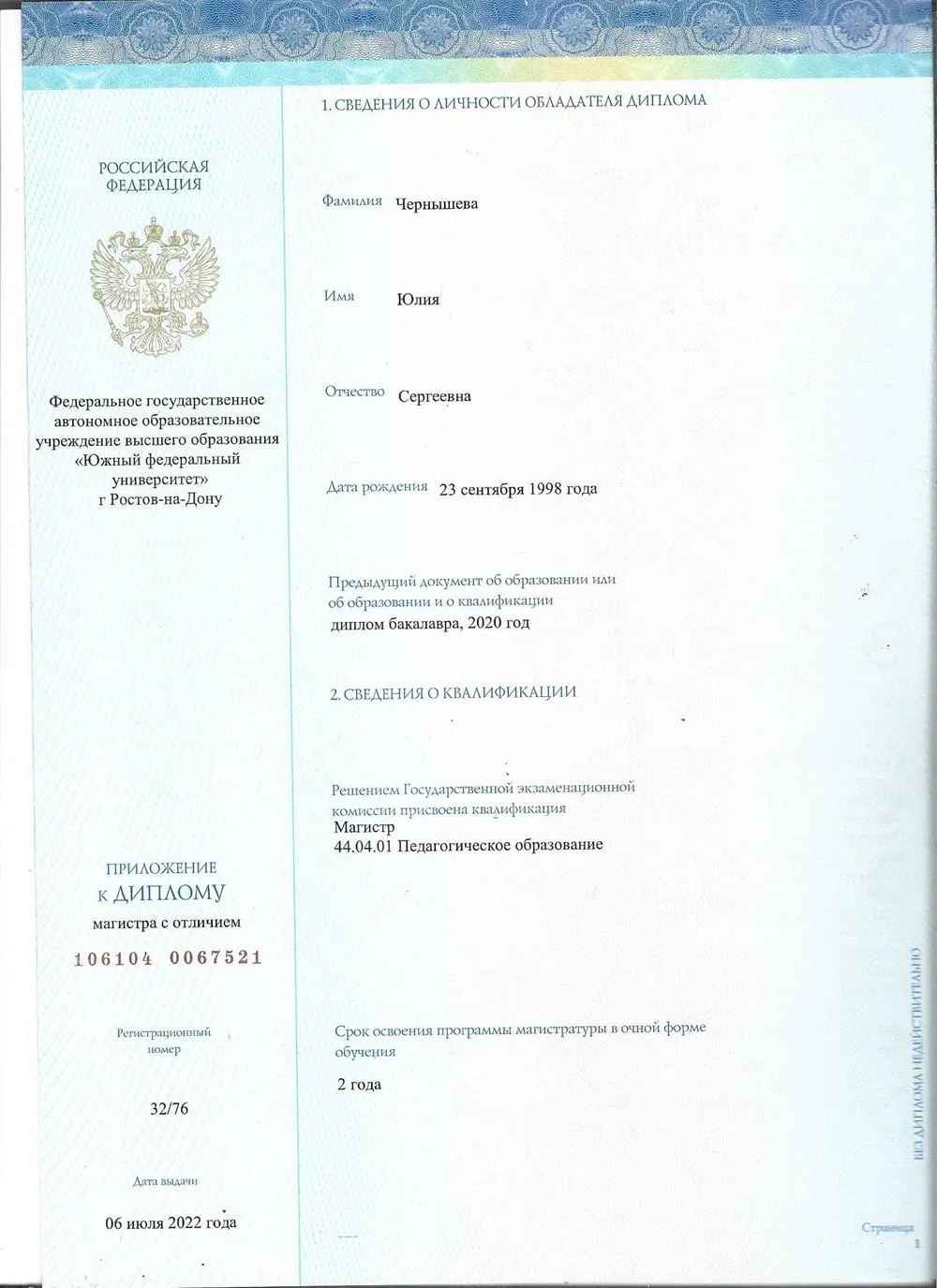 Приложение к диплому
