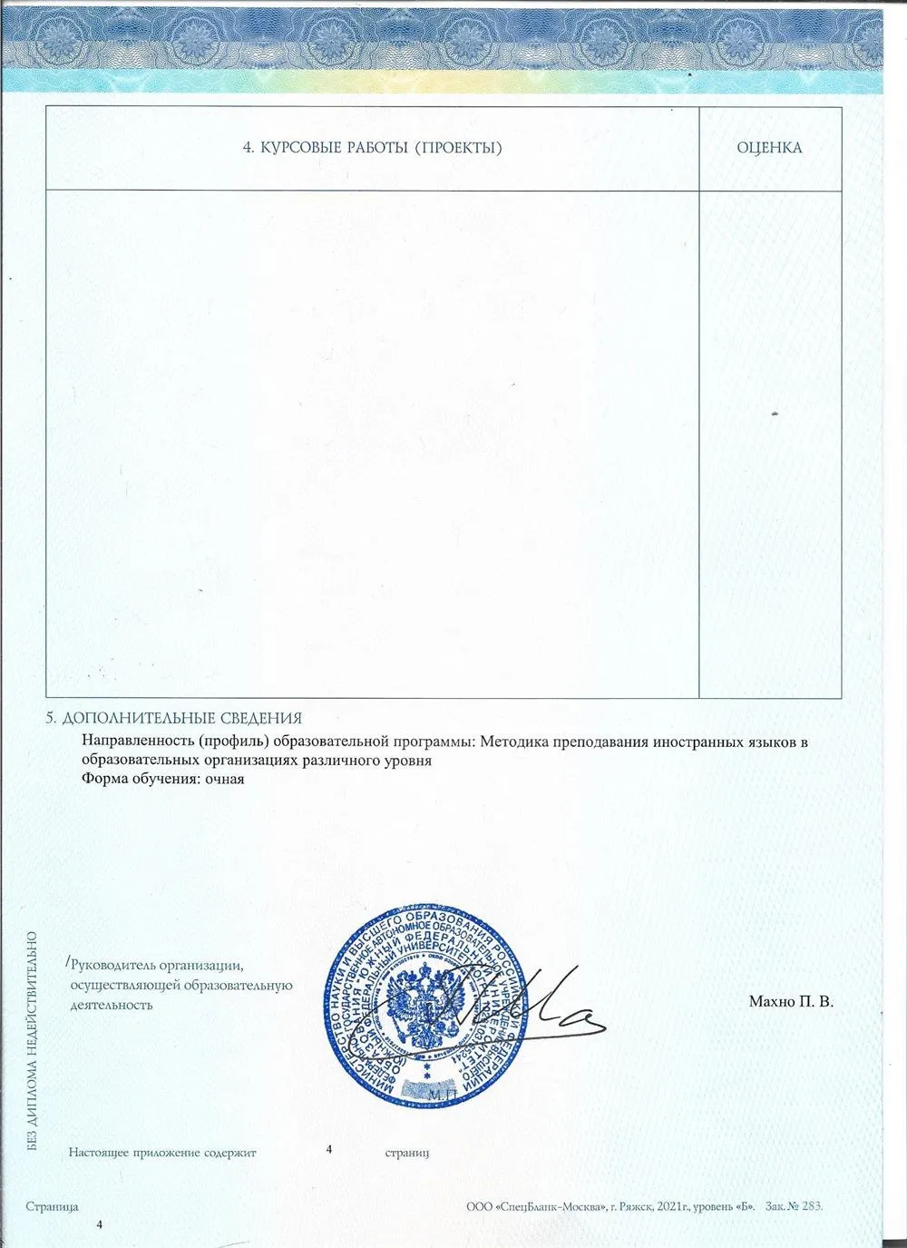 Приложение к диплому 