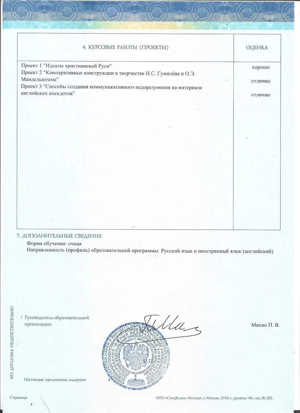 Приложение к диплому Бакалавра 