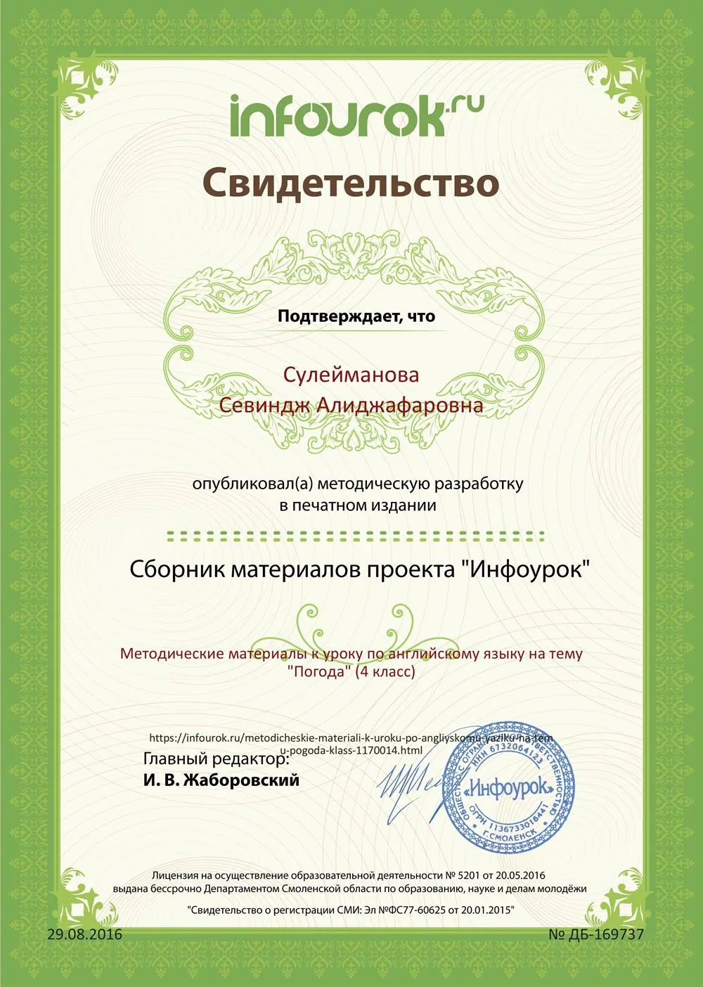 Сертификат