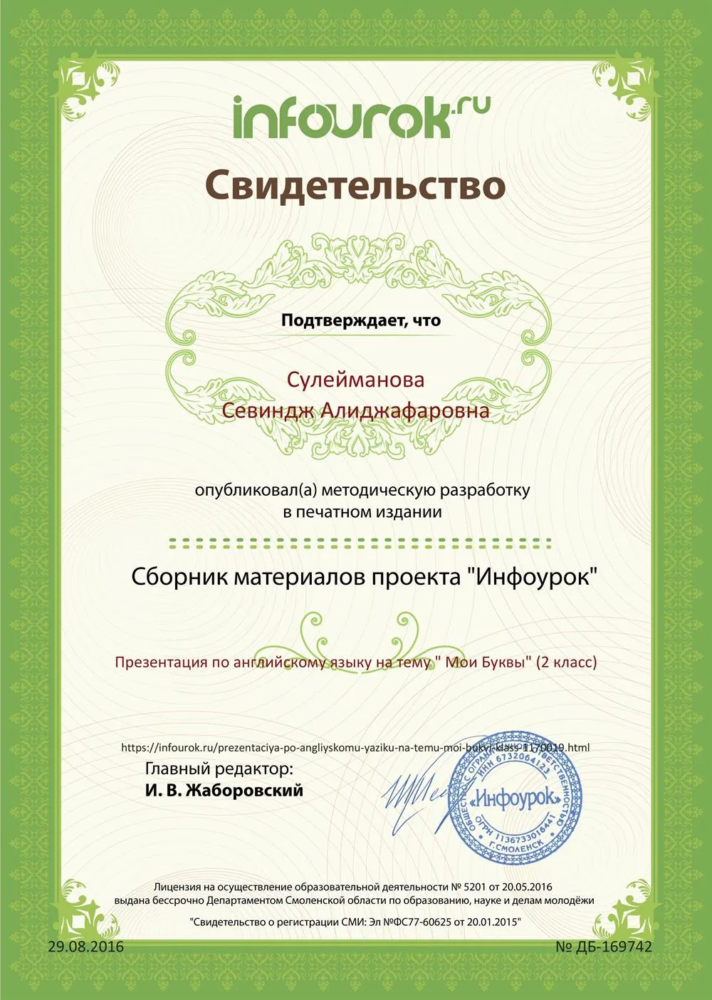 Сертификат