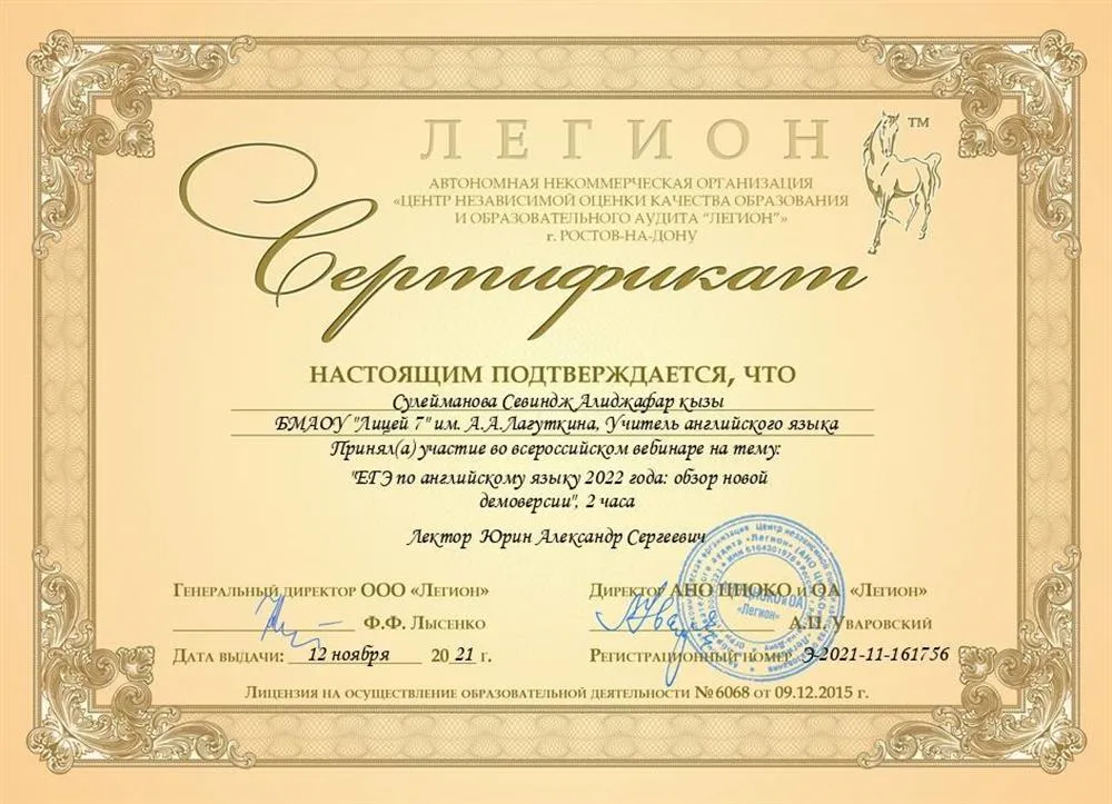 Сертификат