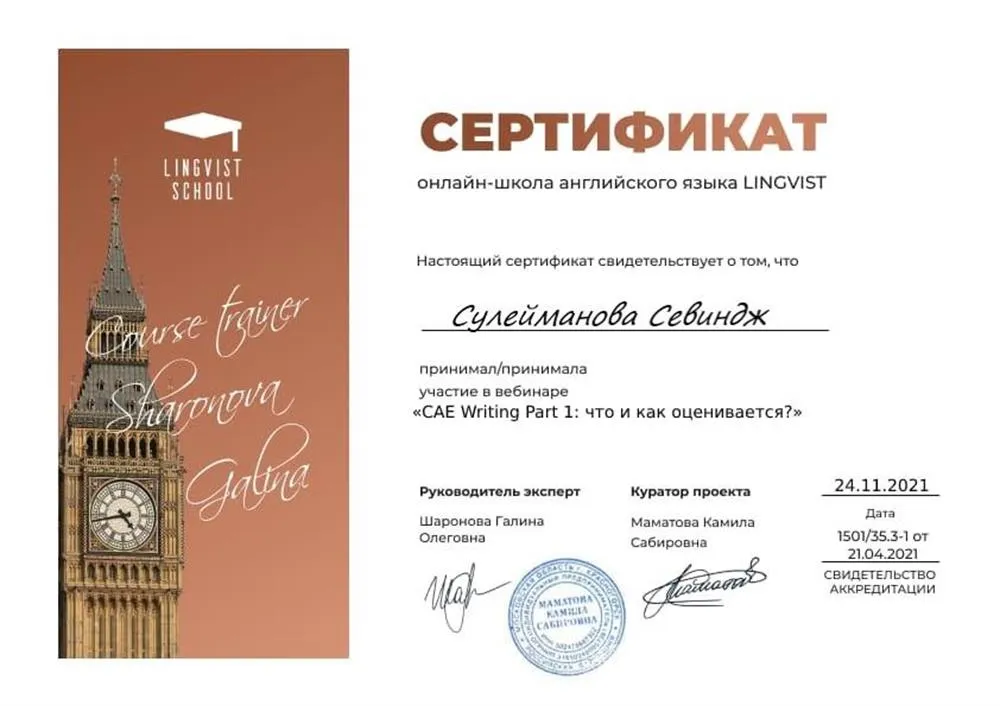Сертификат