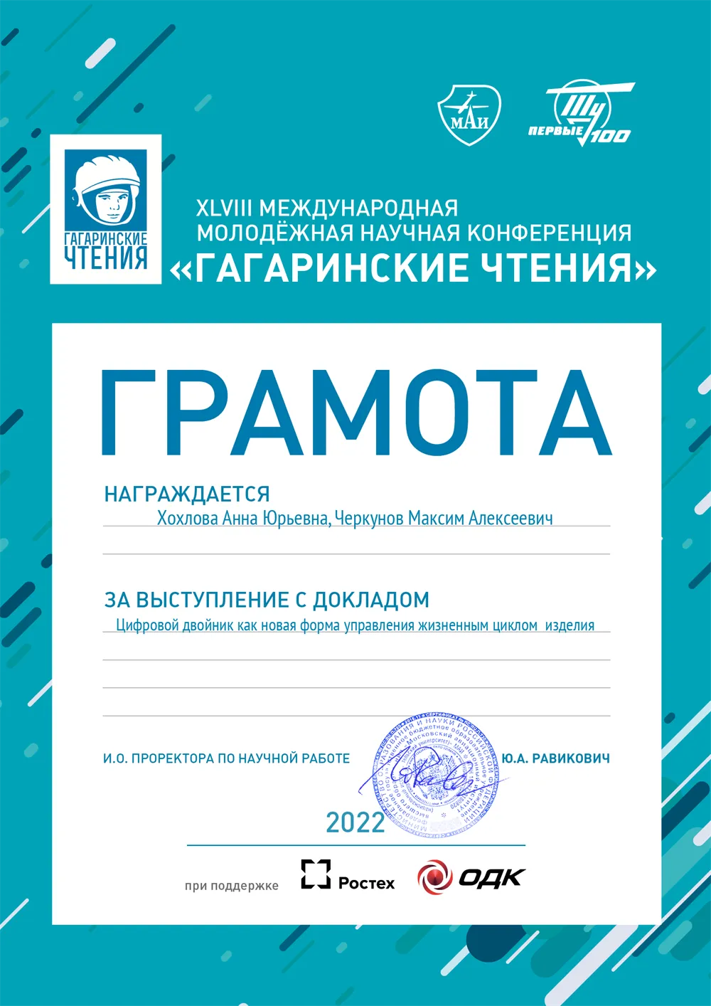 XLIII Международная молодёжная научная конференция "Гагаринские чтения"