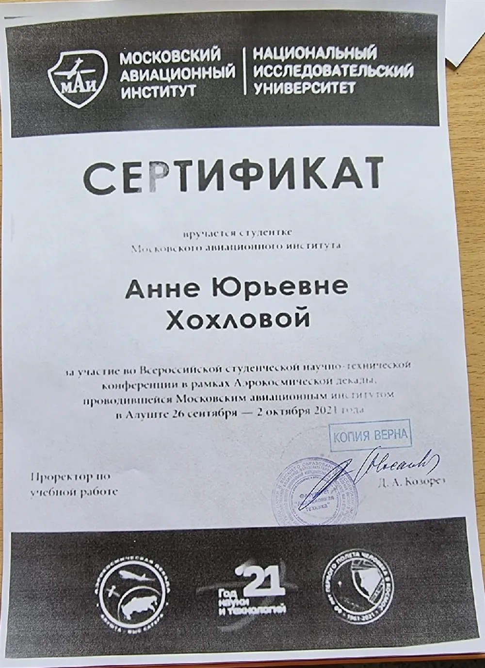 Сертификат