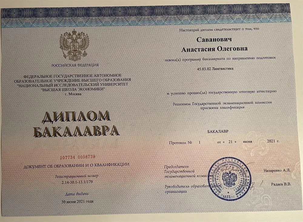 Диплом 