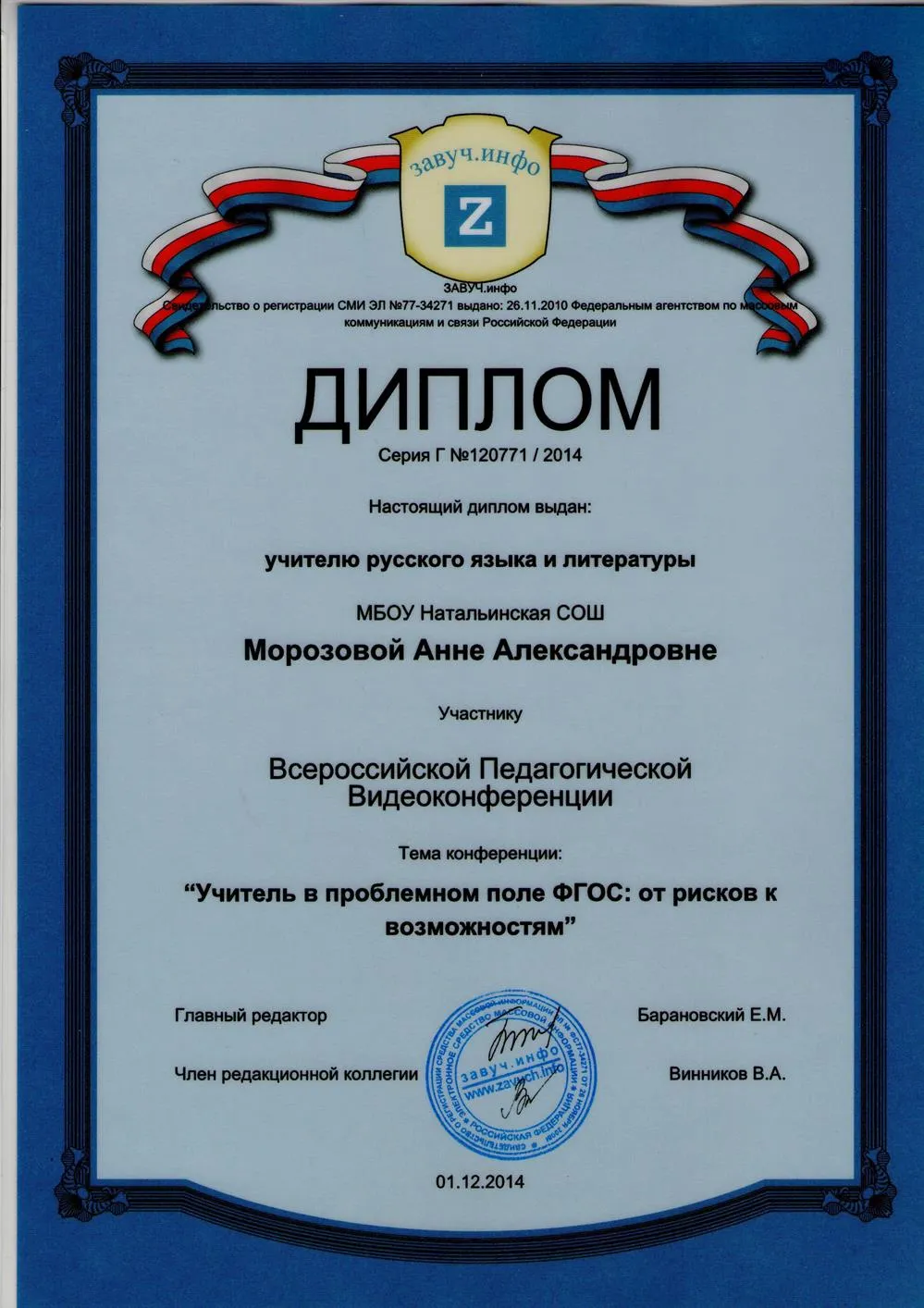 Диплом участника конференции