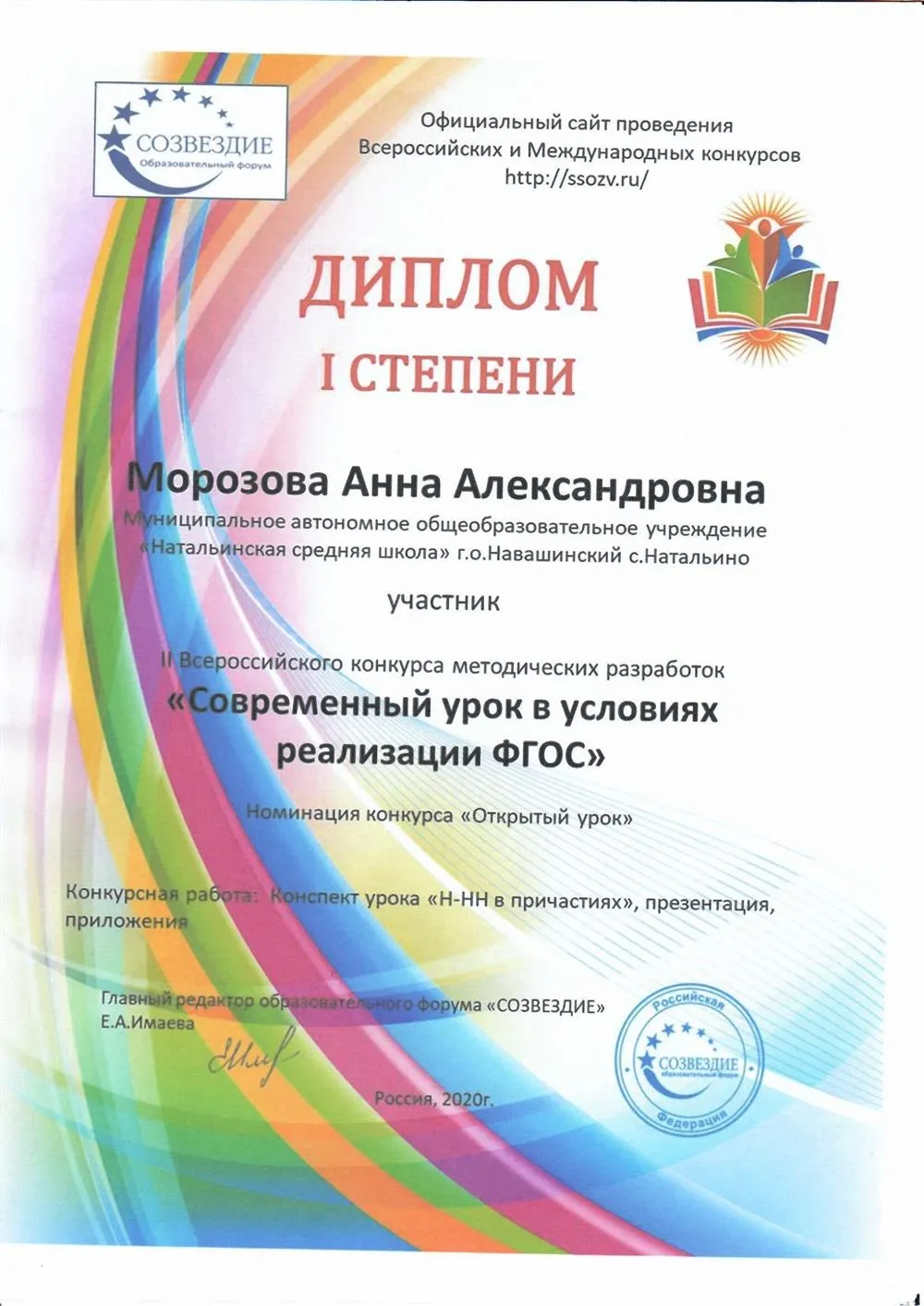 Диплом 1 степени - современный урок