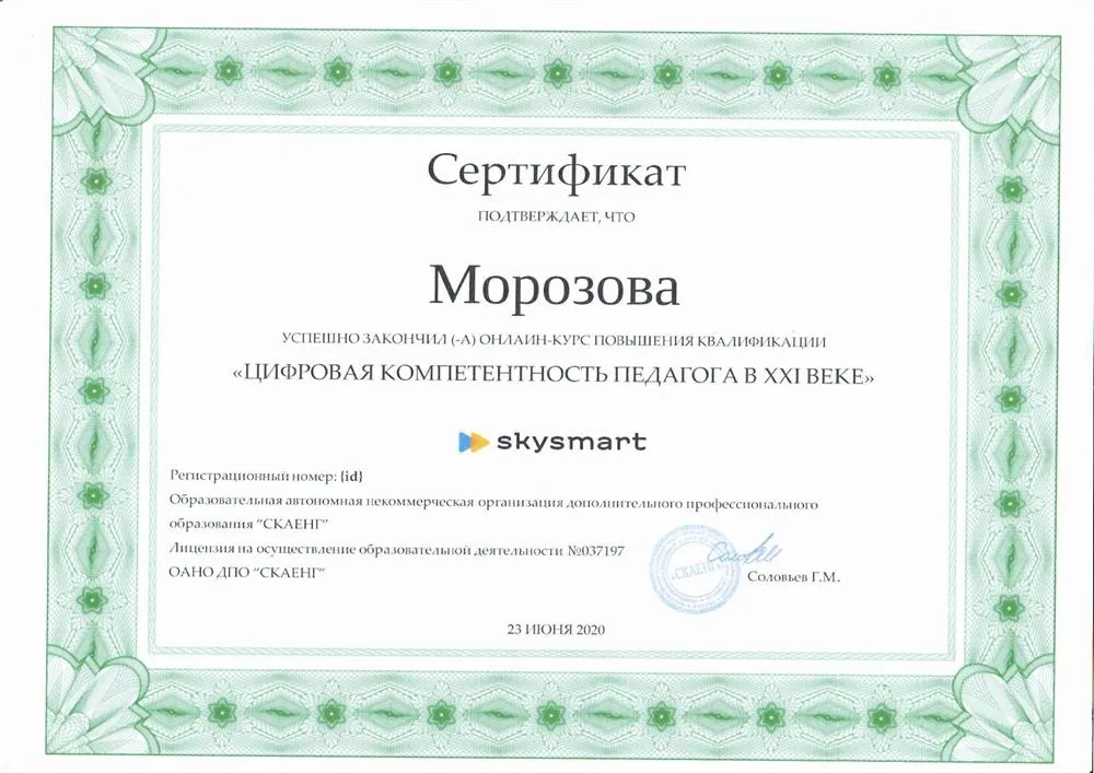 Сертификат цифровая компетентность