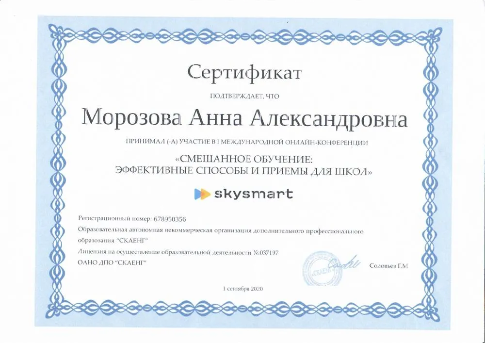 Сертификат смешанное обучение