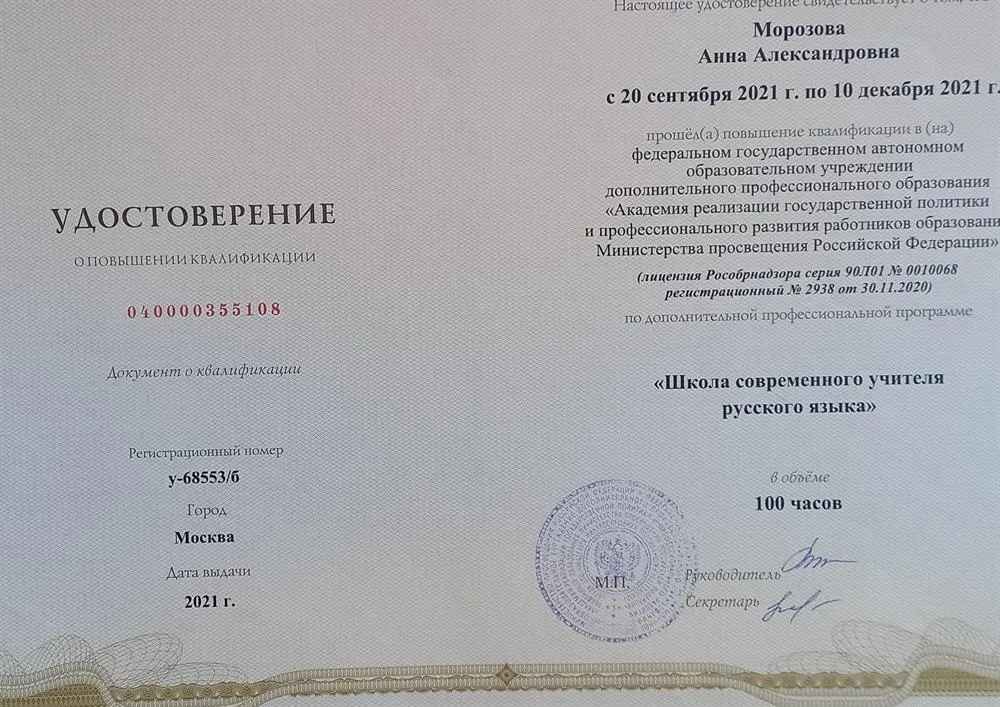 Школа современного учителя русского языка, 2021