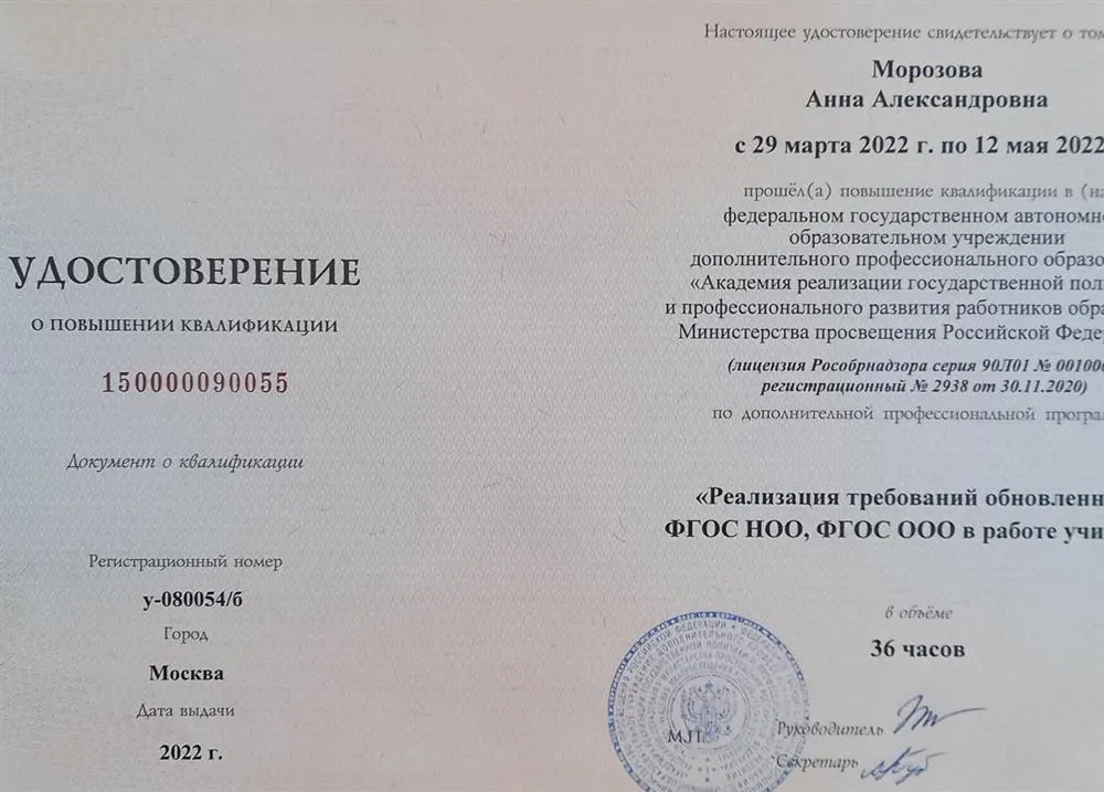 Реализация ФГОС нового поколения, 2022