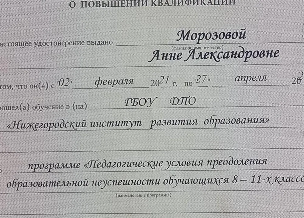 Педагогические условия преодоления неуспешности