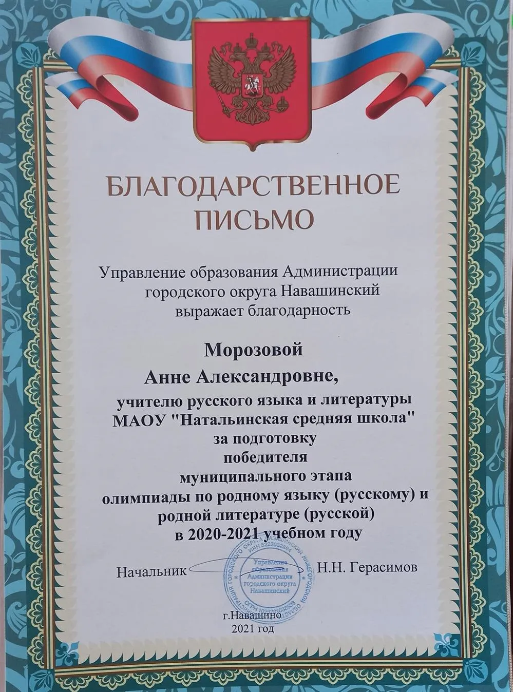 Победители олимпиады,  2021 г.
