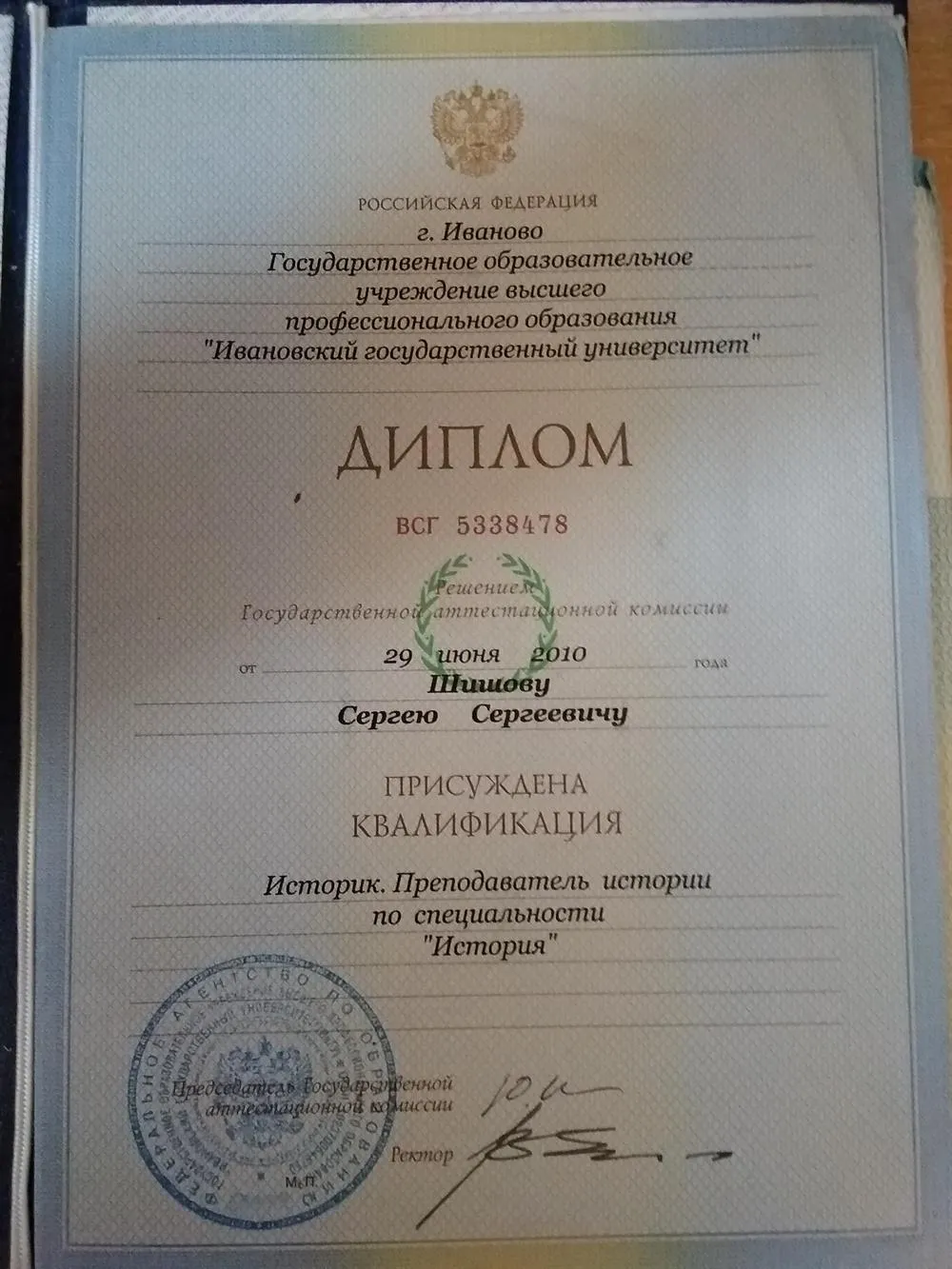 Диплом 