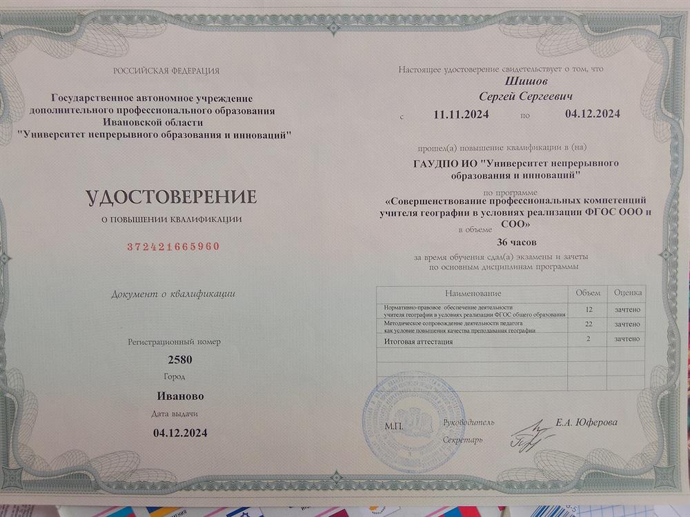 Удостоверение о повышении квалификации. 
