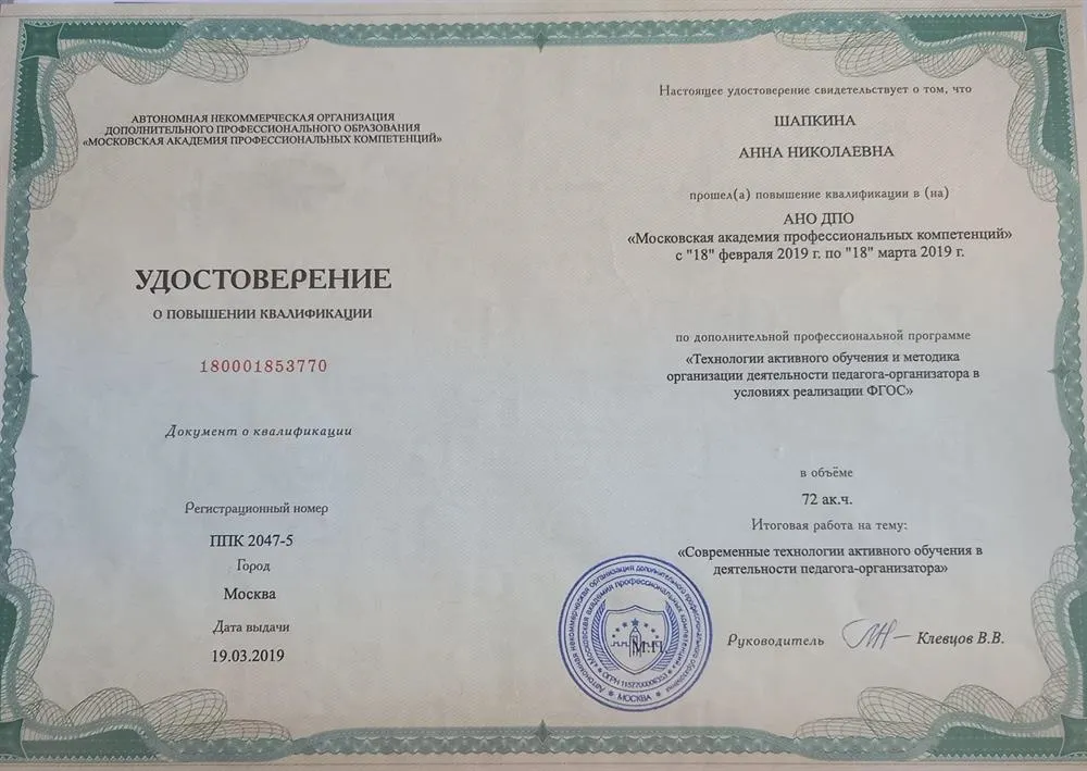 Удостоверение о повышении квалификации