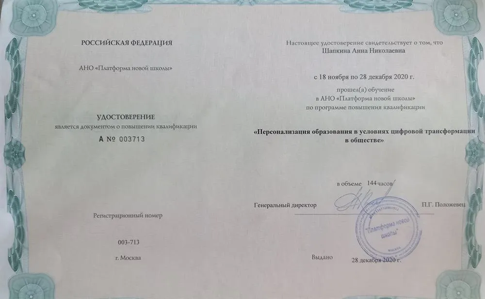 Удостоверение о повышении квалификации