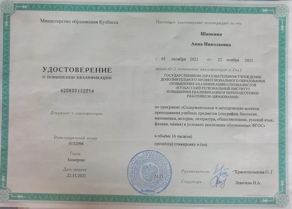 Удостоверение о повышении квалификации 