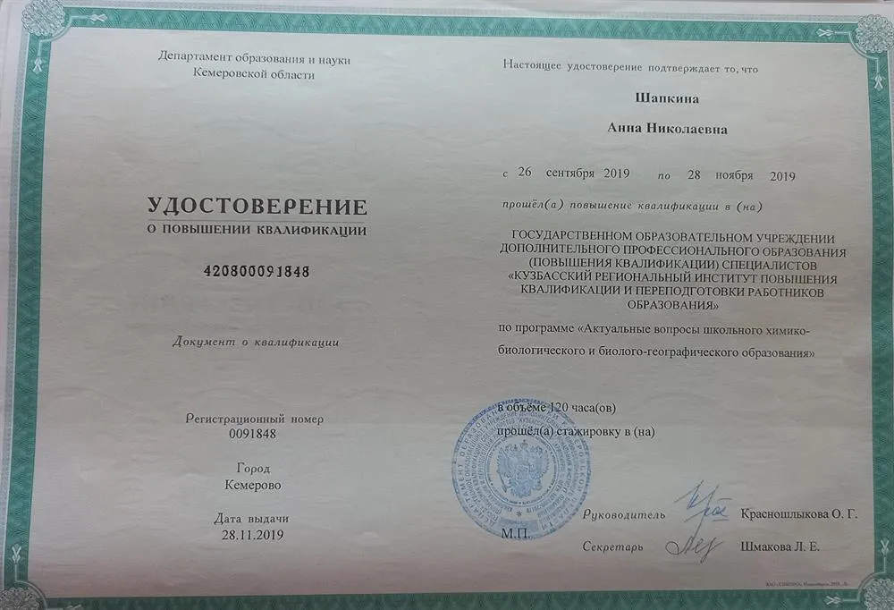 Удостоверение о повышении квалификации 