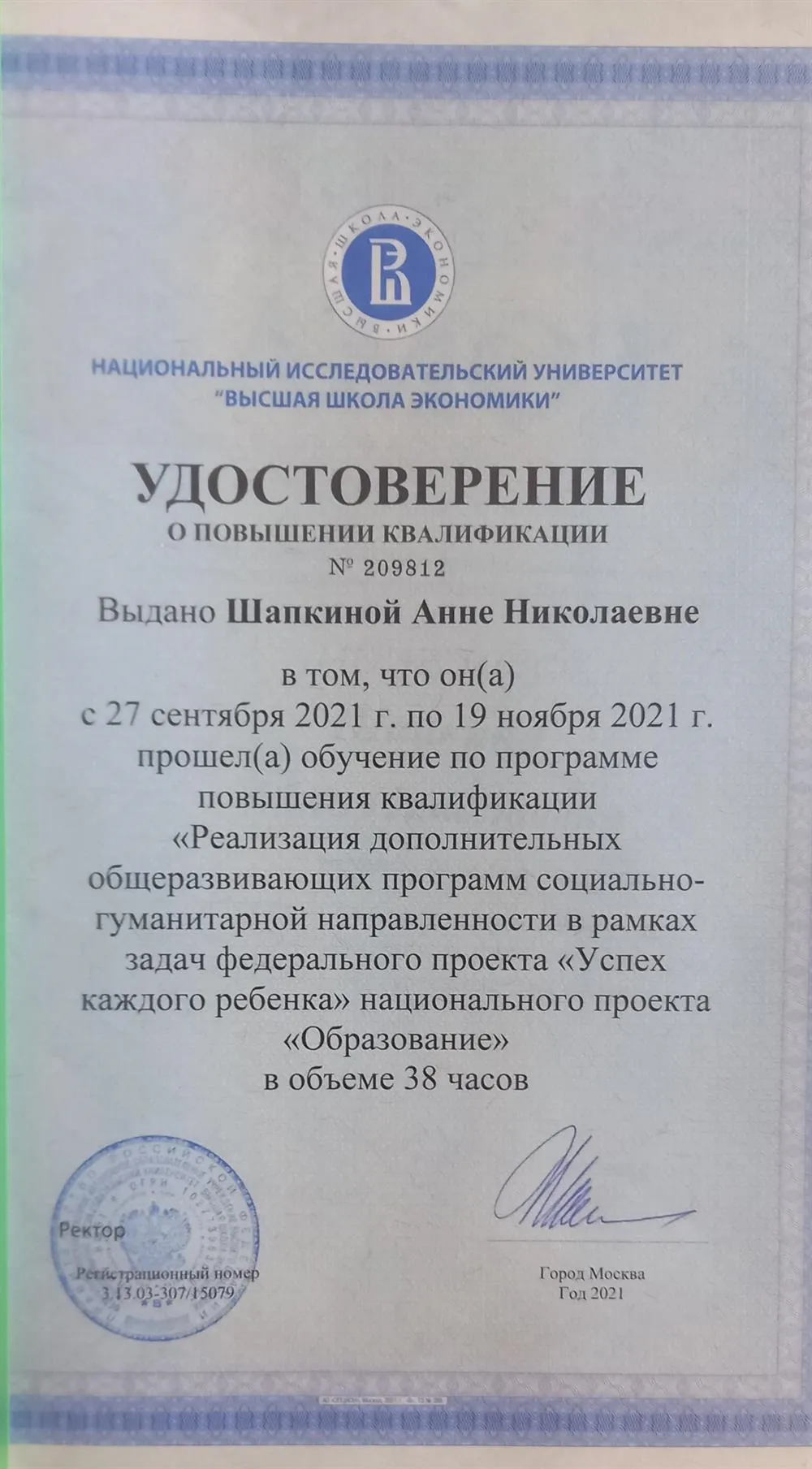 Удостоверение о повышении квалификации