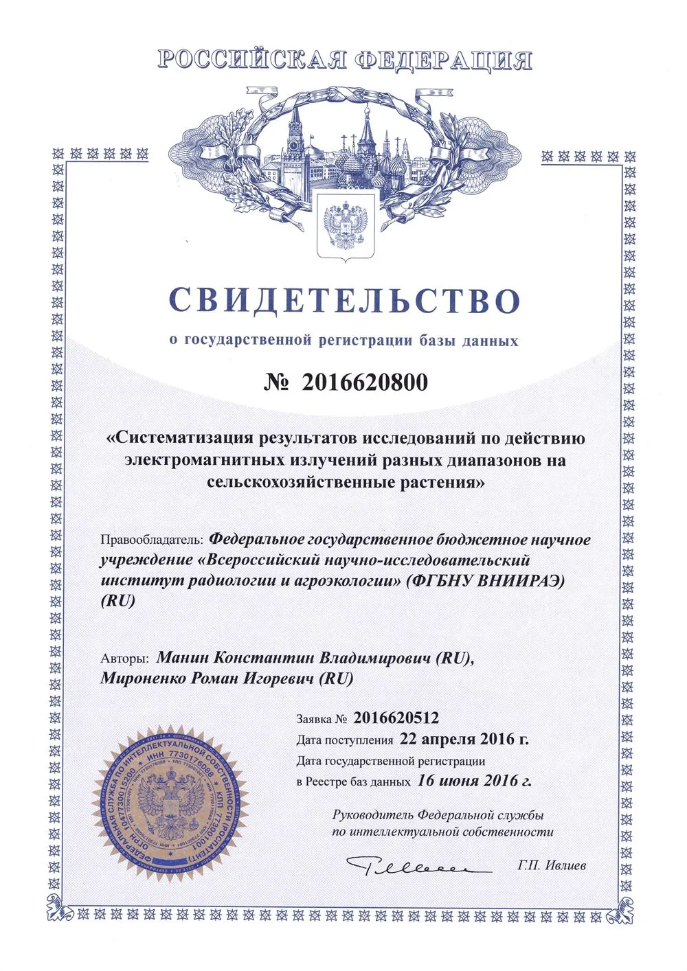 Свидетельство о государственной регистрации базы данных