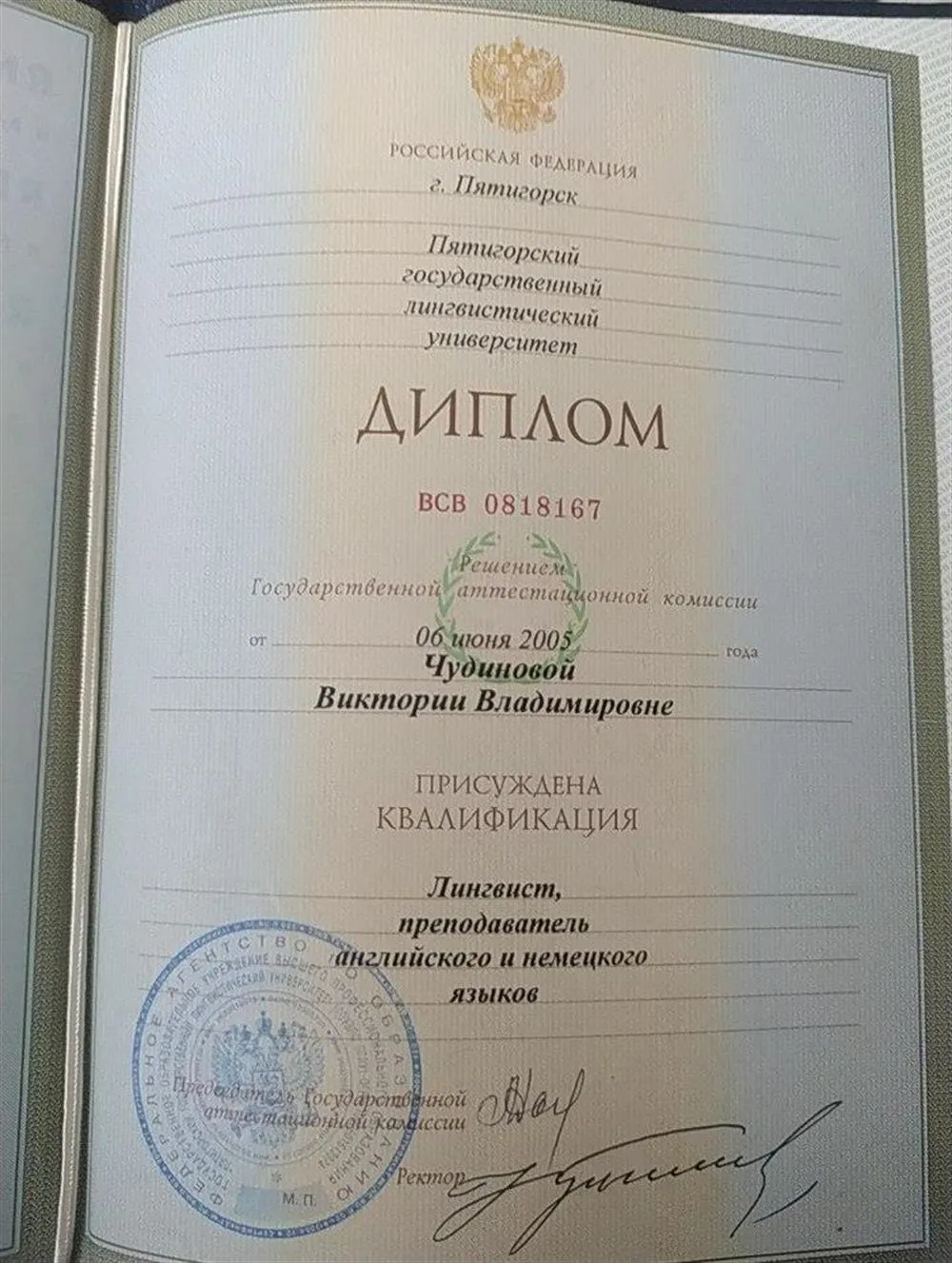 Диплом об образовании