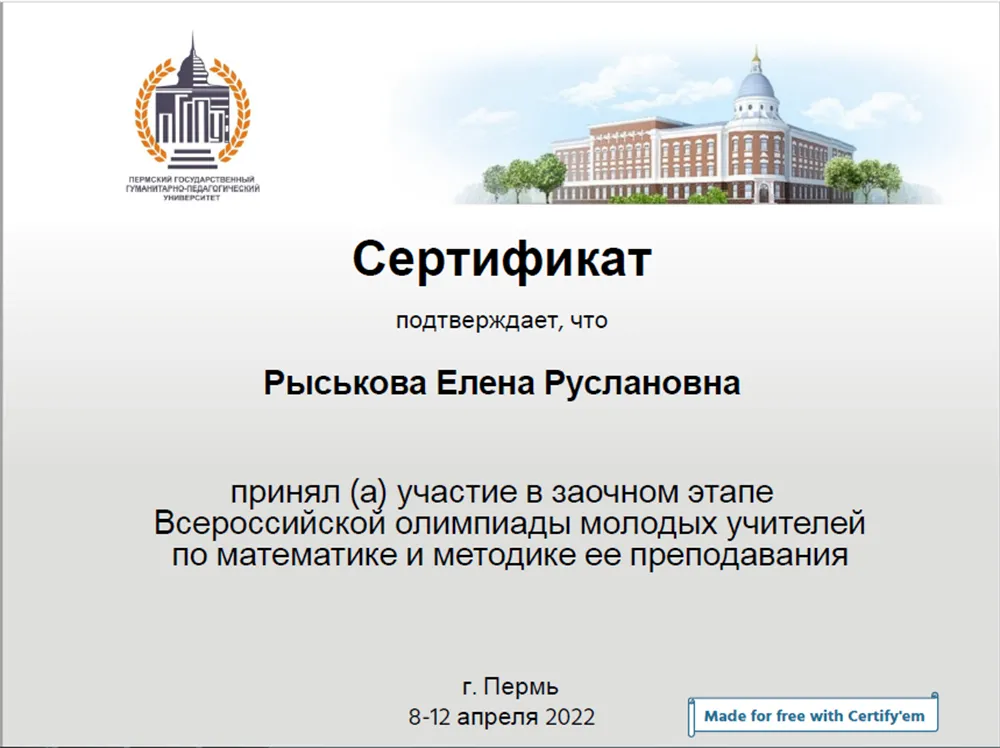Сертификат участника олимпиады учителей