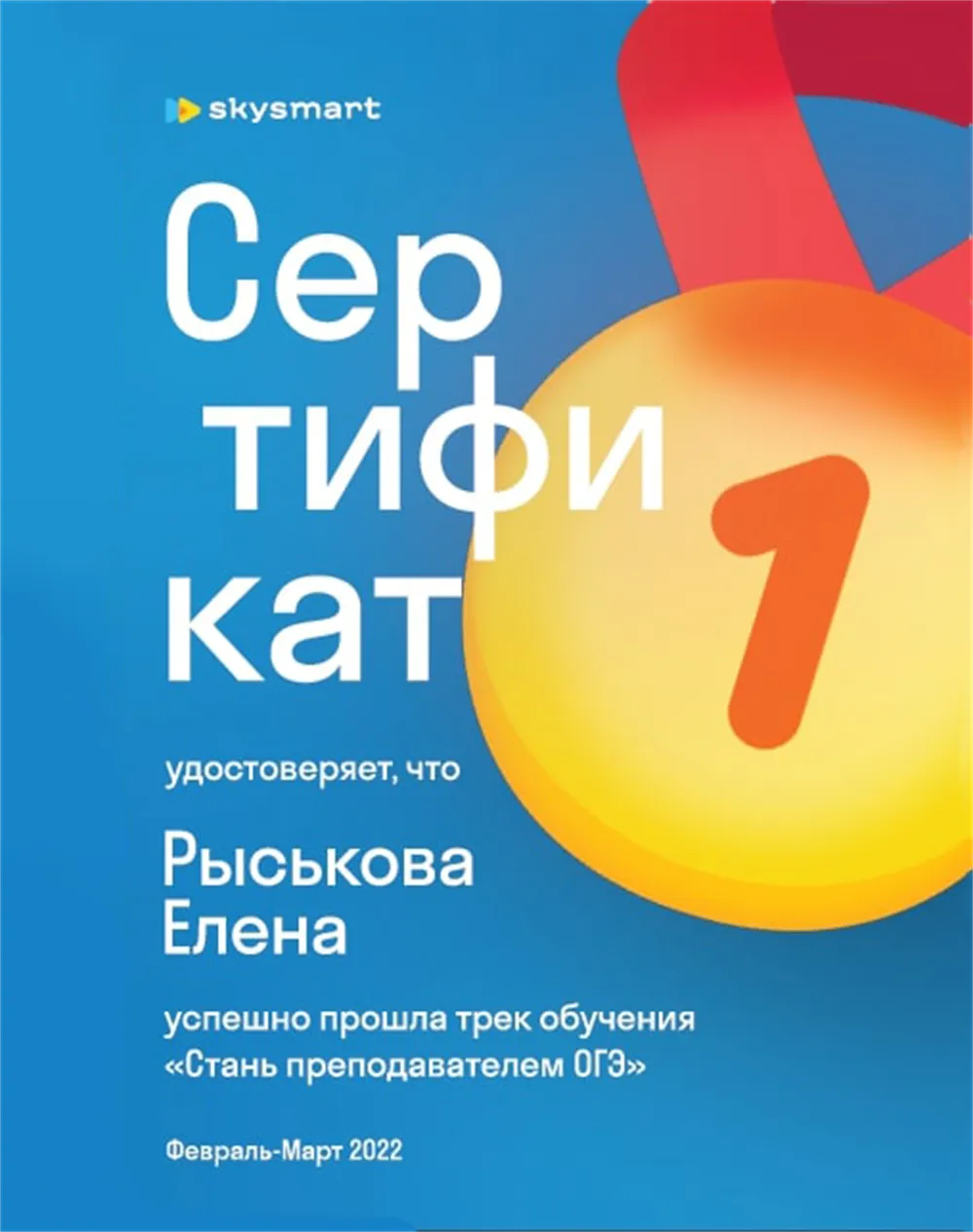Сертификат преподавателя ОГЭ
