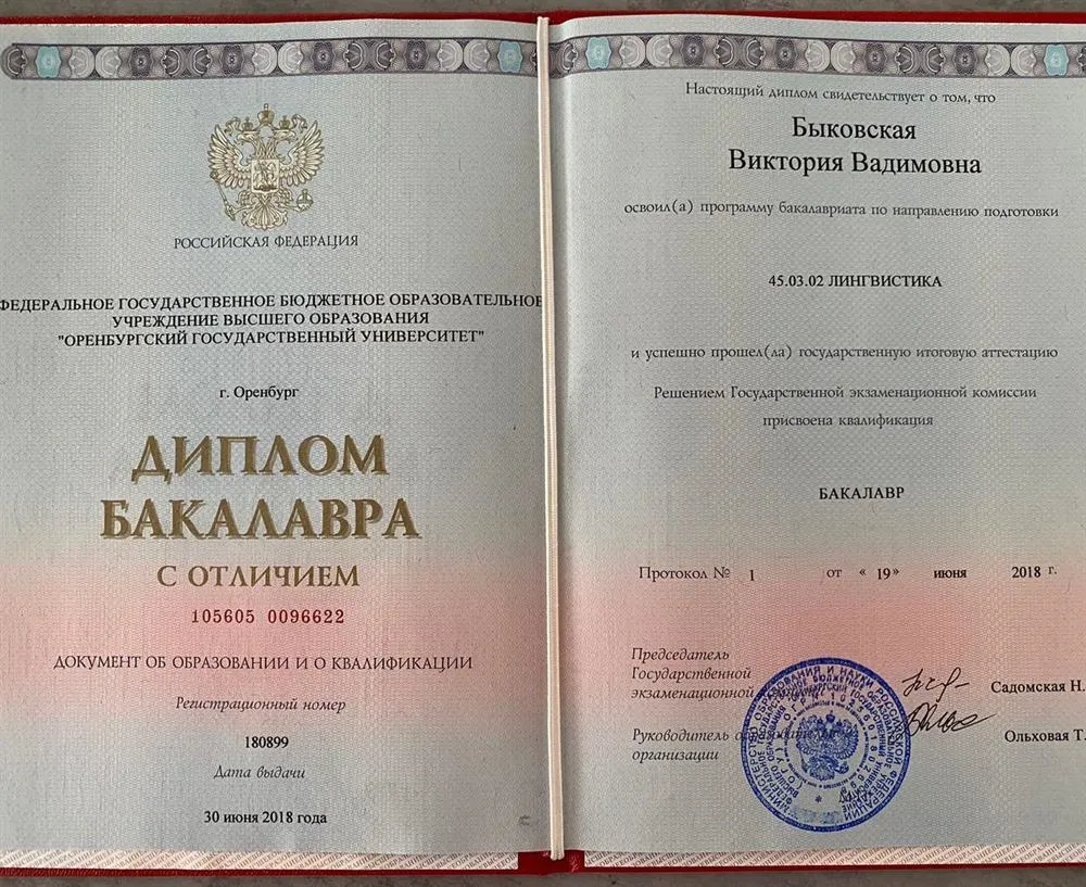 Диплом о Высшем образовании