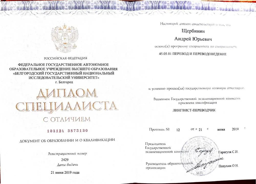 Диплом о высшем образовании