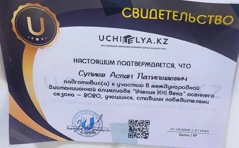 Сертификат По Олимпиде между школ