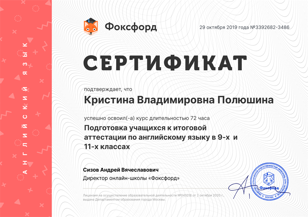 Сертификат