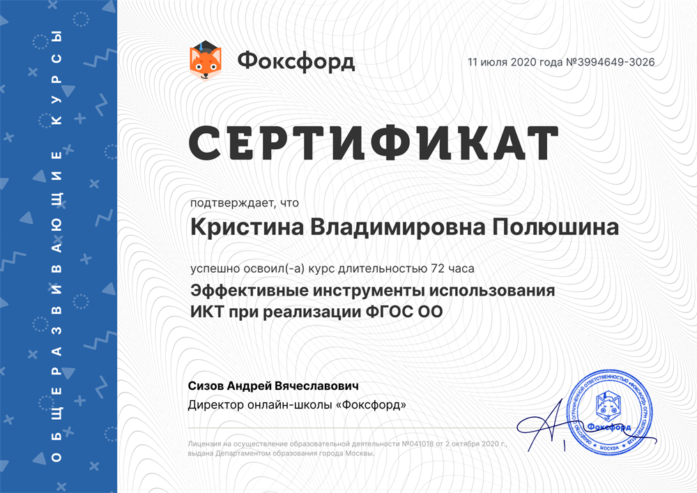 Сертификат