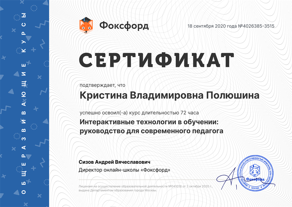 Сертификат