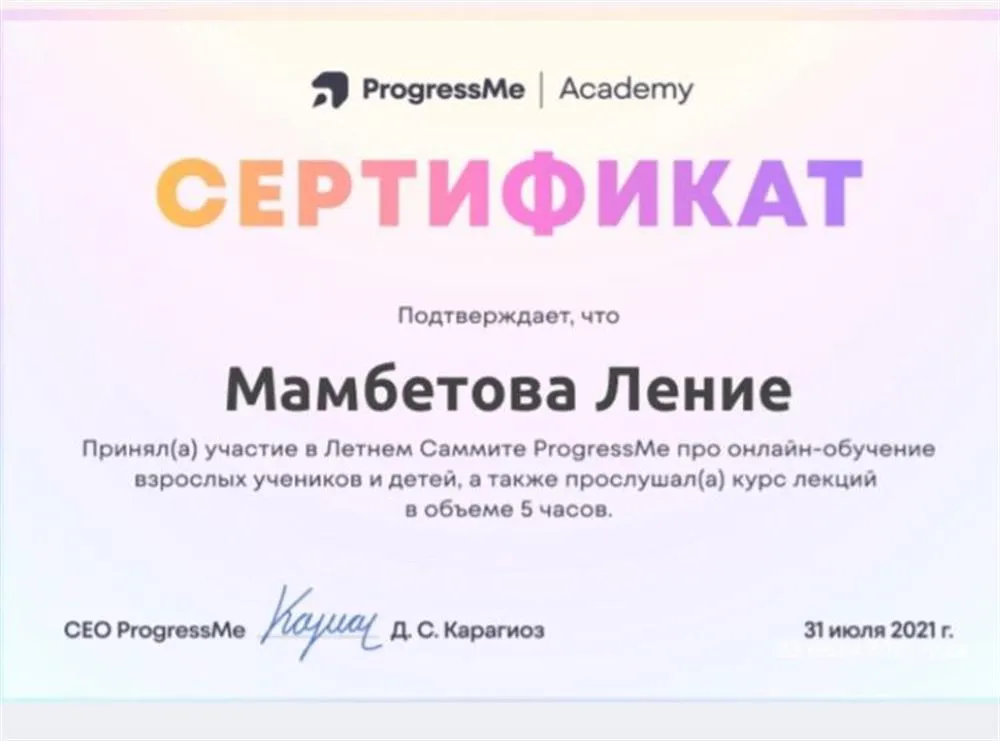 Сертификат о прохождение обучения онлайн технологиям 