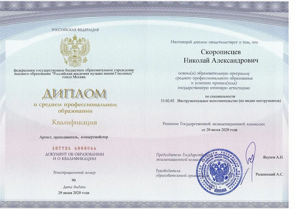 Диплом 