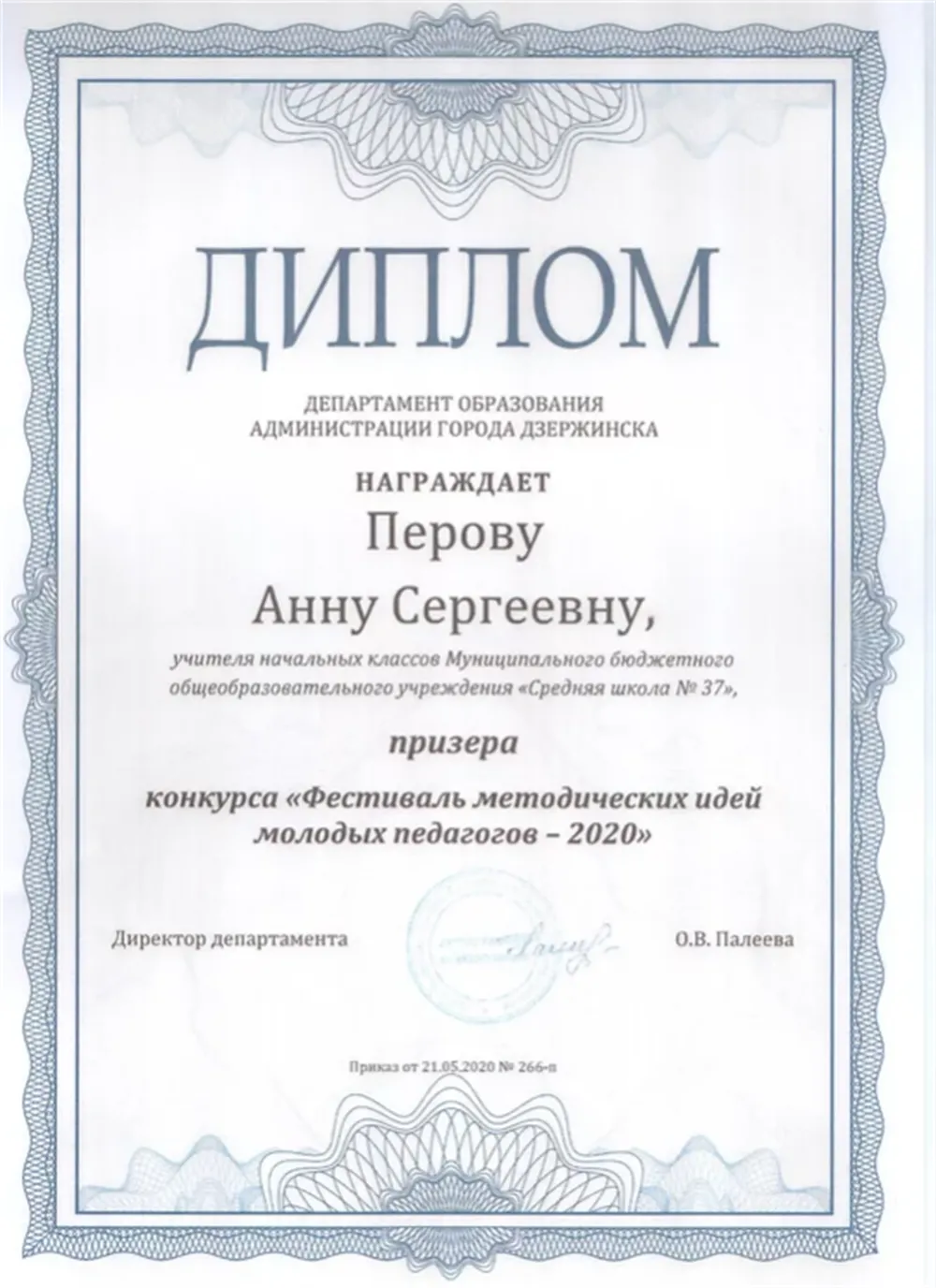"Фестиваль методических идей молодых педагогов - 2020" - призер