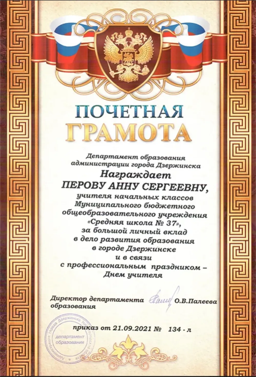 Почетная грамота 