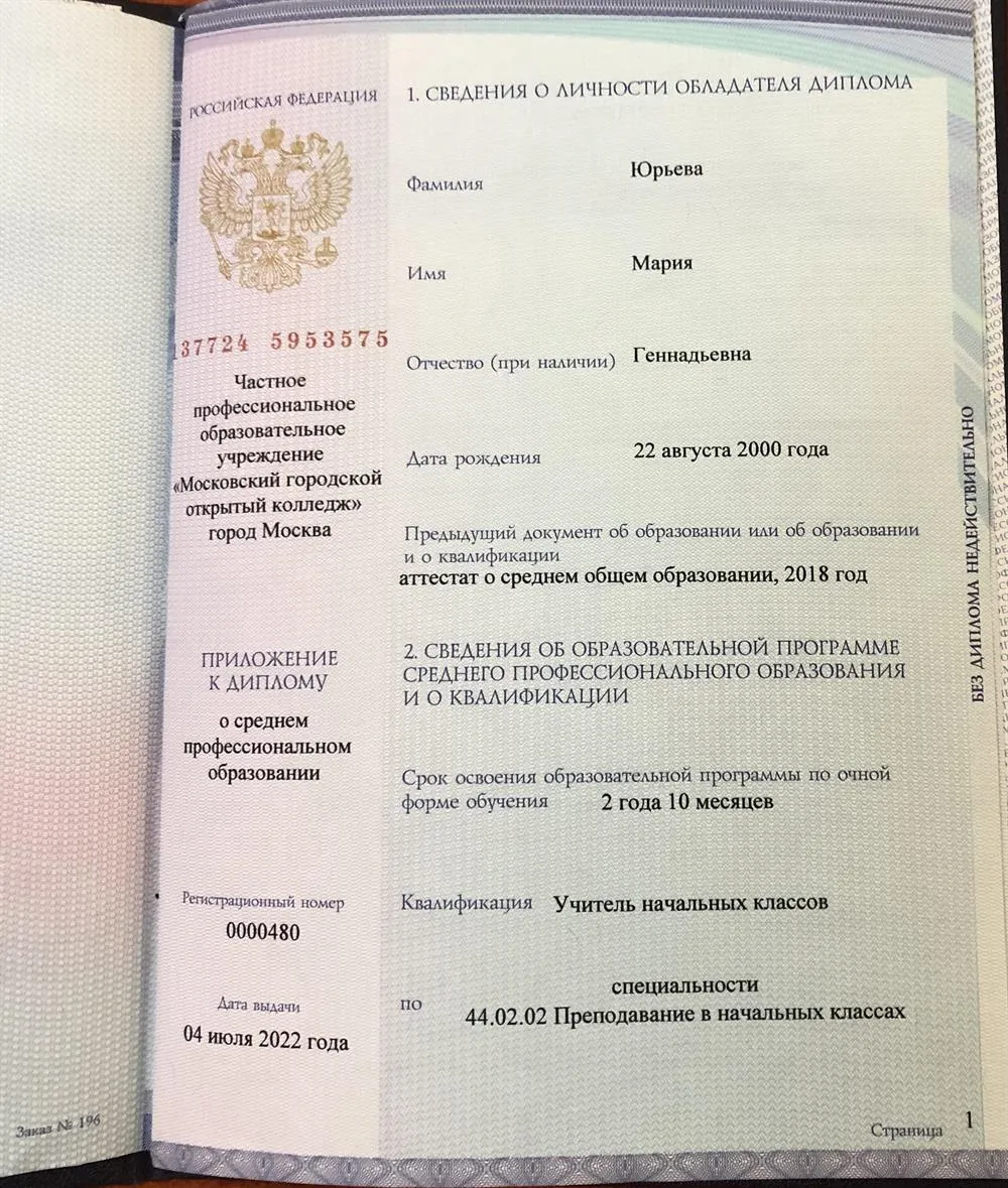 Диплом о среднем профессиональном образовании