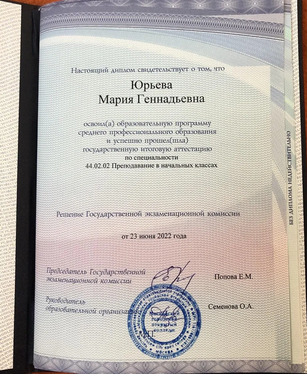 Диплом о среднем профессиональном образовании