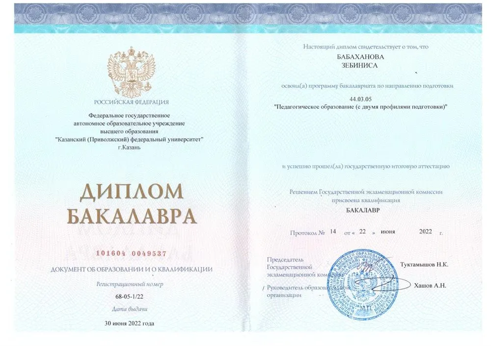 Диплом бакалавра