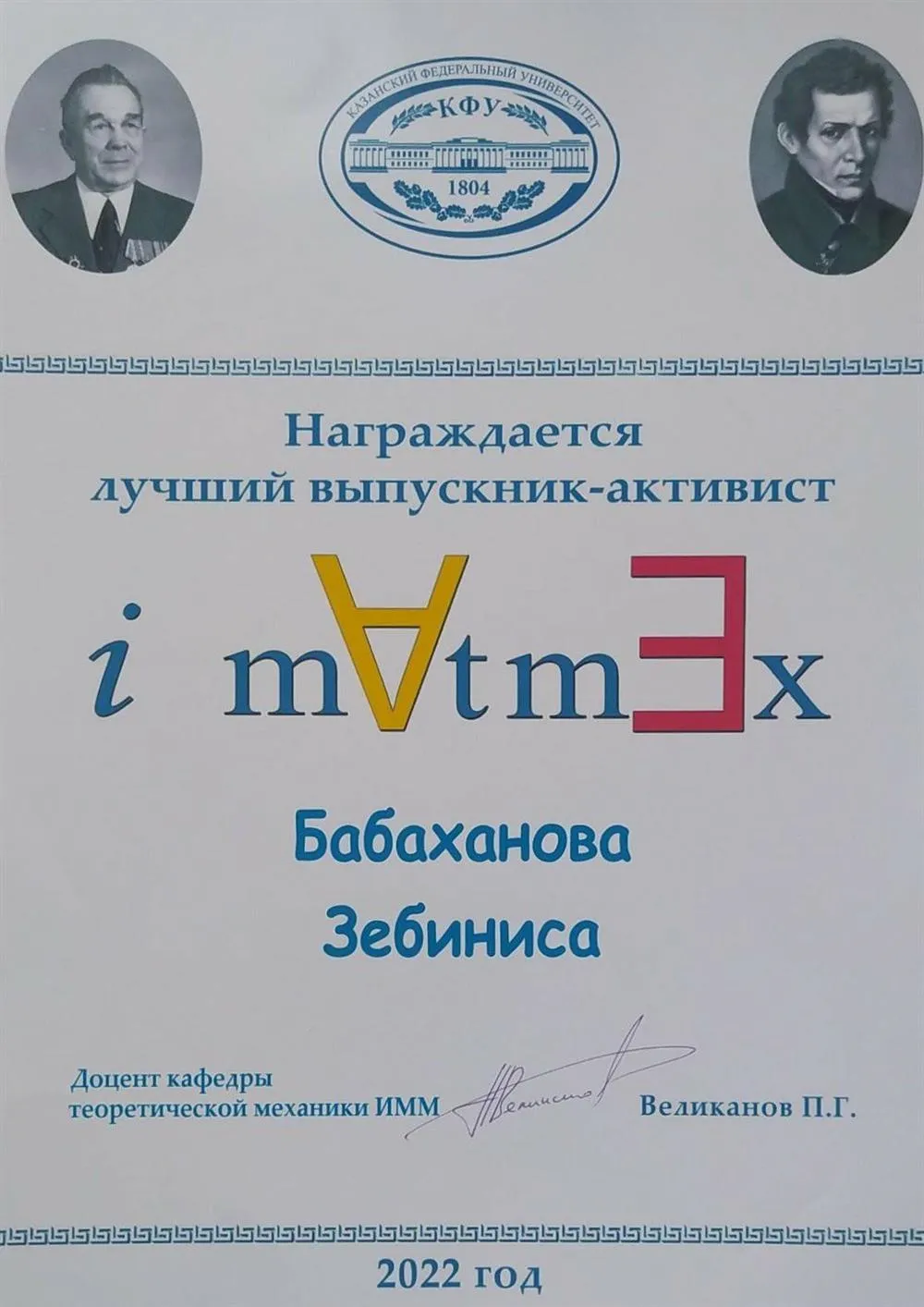 Благодарственное письмо