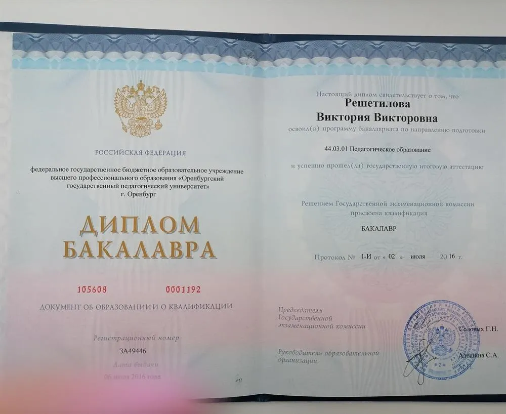 Диплом