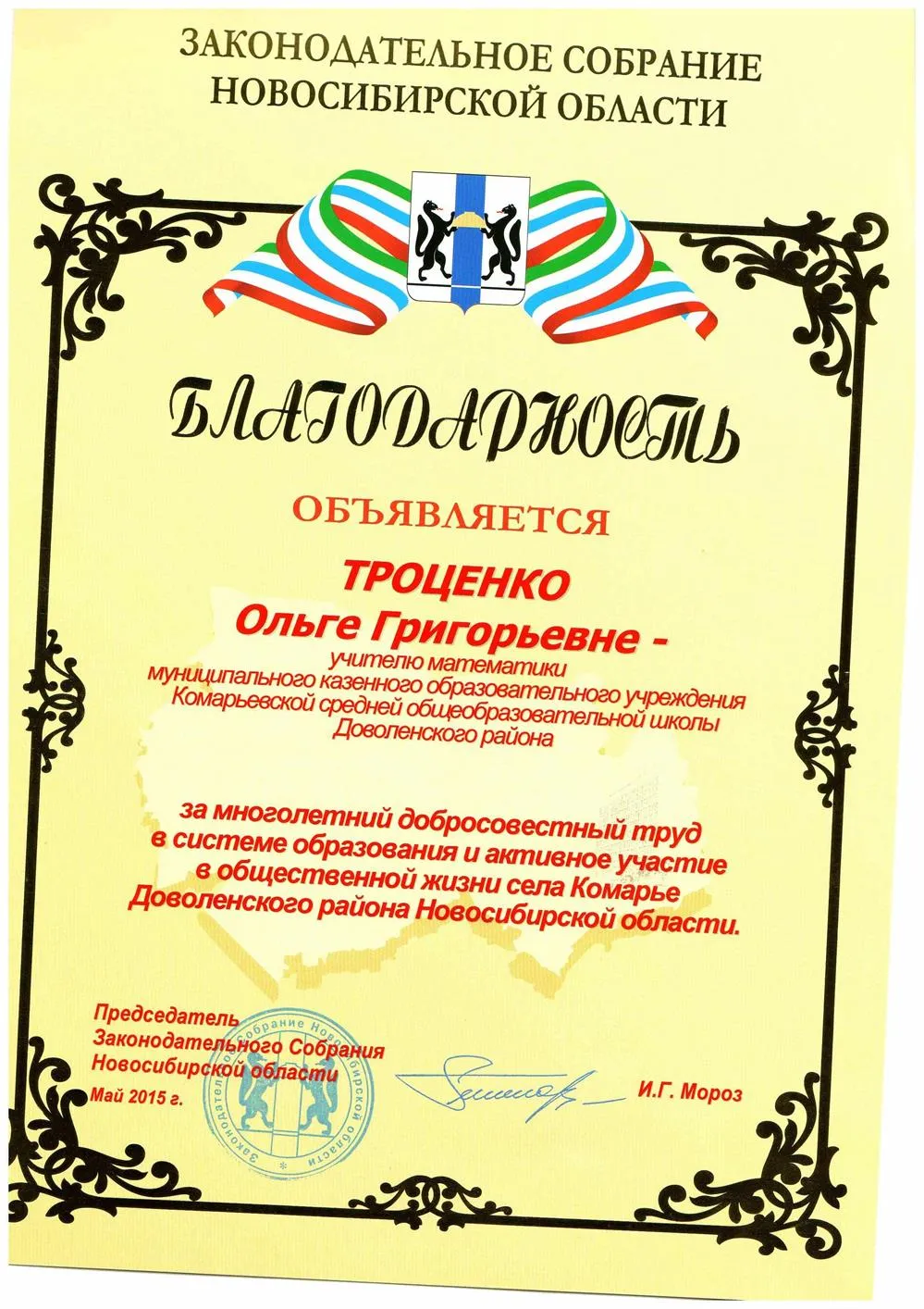 Благодарность