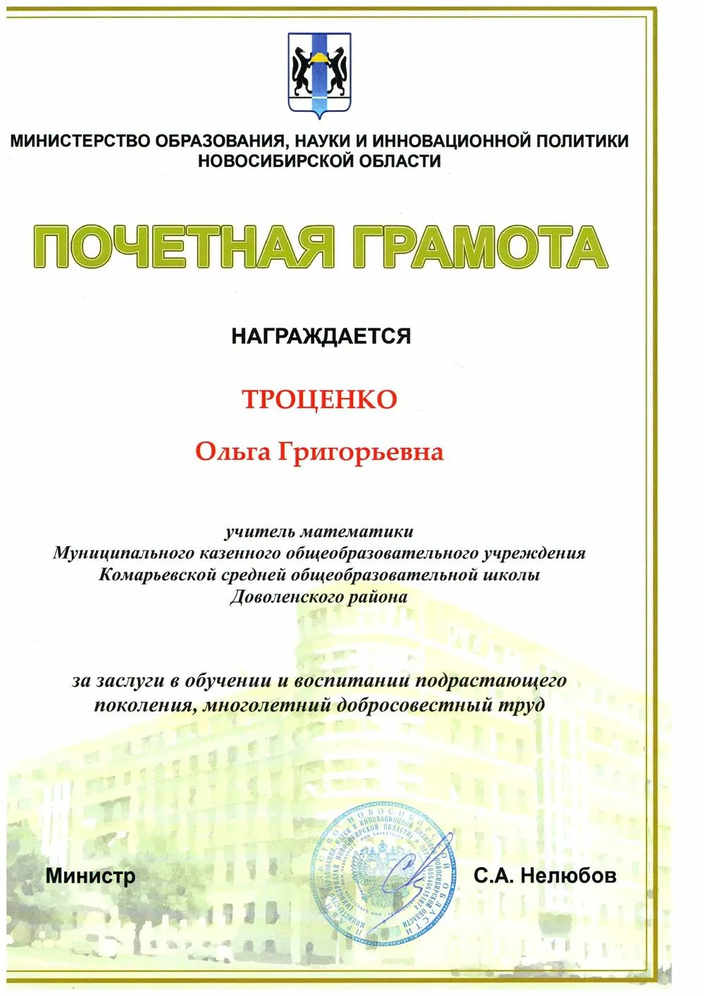 Почётная грамота
