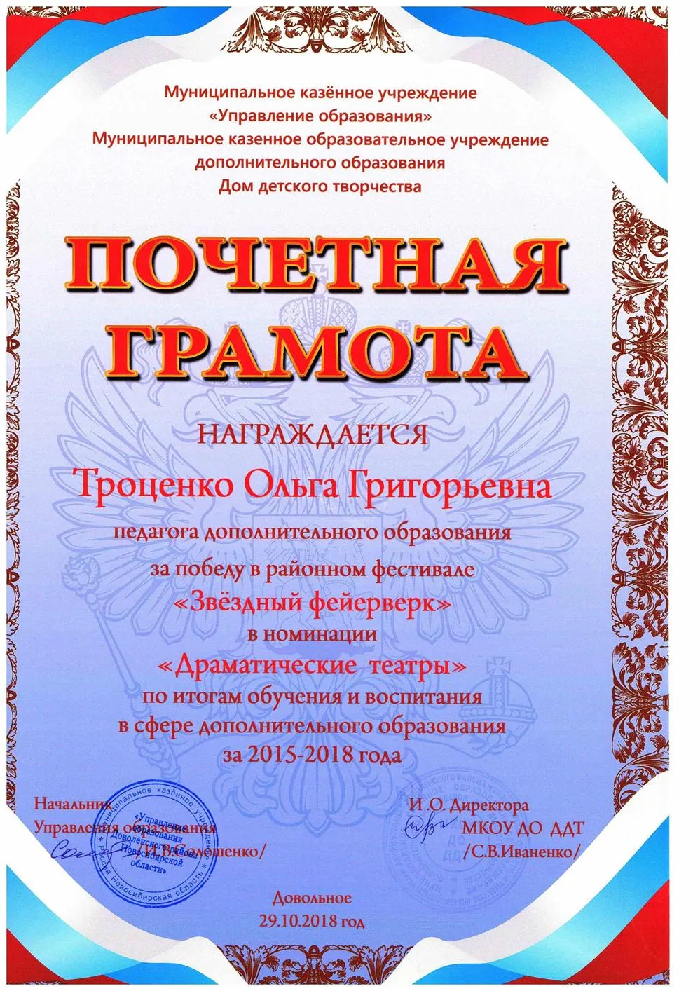 Почётная грамота