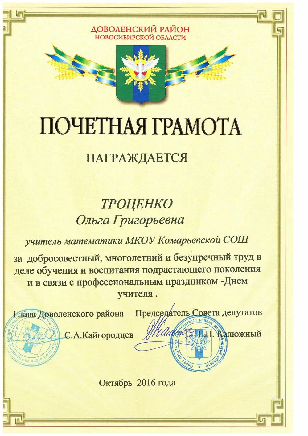 Почётная грамота
