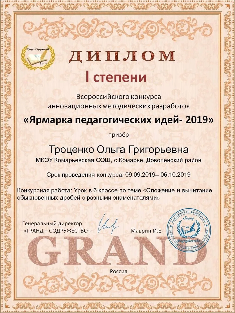 Диплом