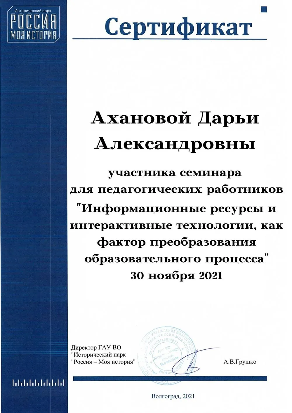 Сертификат